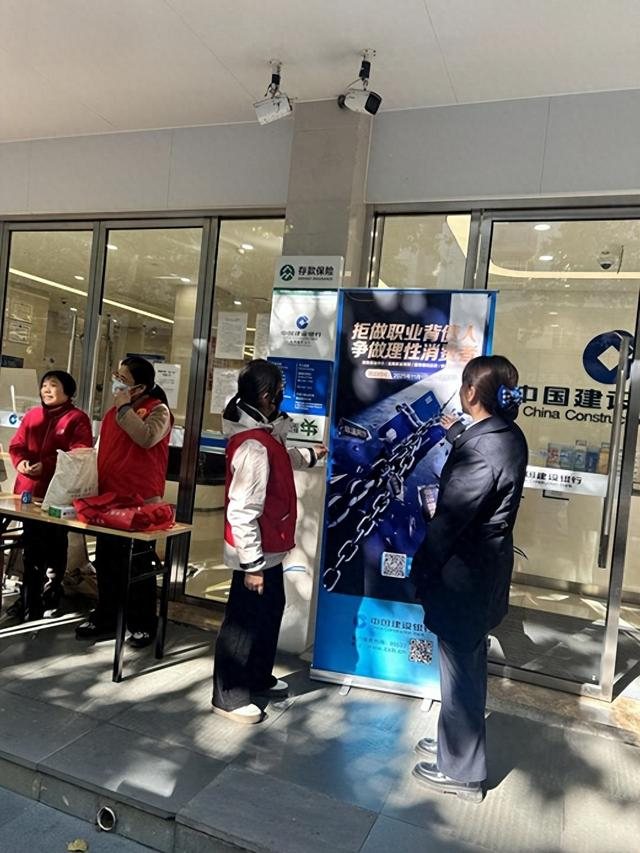 建行杭州分行開展“拒做職業(yè)背債人 爭做理性消費者”金融宣教活動，助力公眾防范金融風險